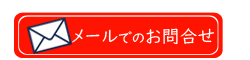 アーバンシー国際協同組合,技能実習生受け入れのメール